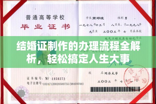 六安结婚证制作的办理流程全解析，轻松搞定人生大事